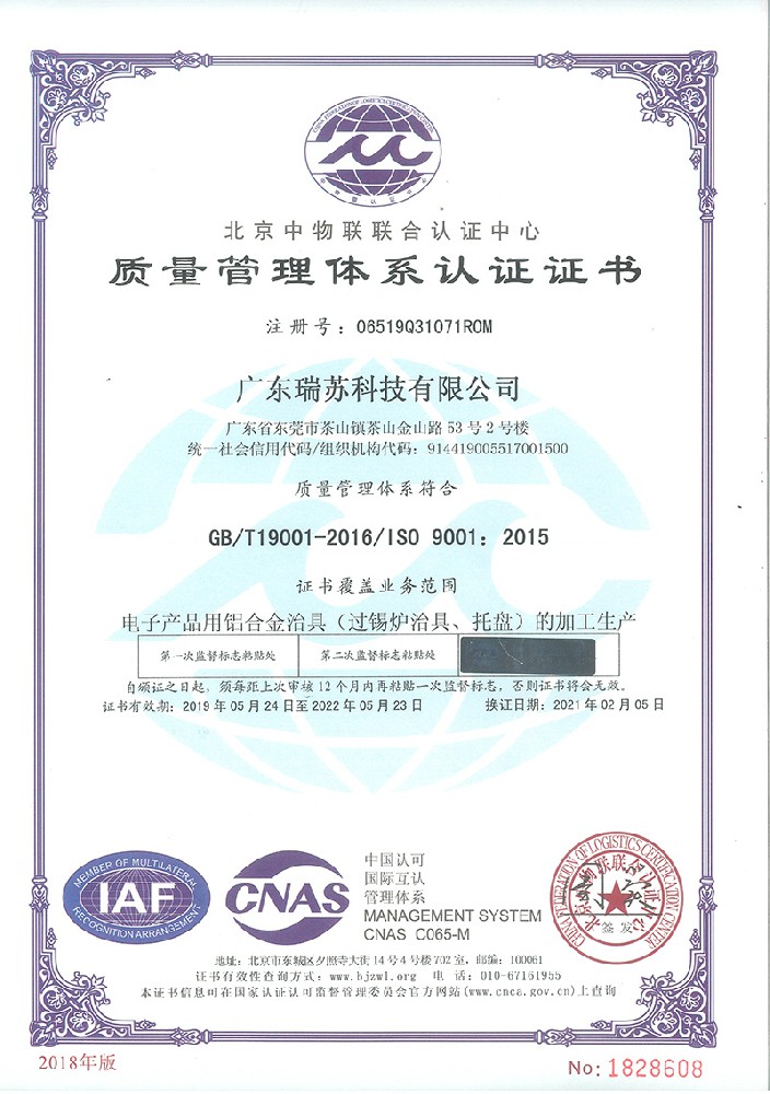 2019年5月 廣東瑞蘇順利通過ISO9001質(zhì)量體系認(rèn)證